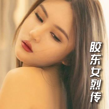 ���շ��֮����Ů�Ҵ�