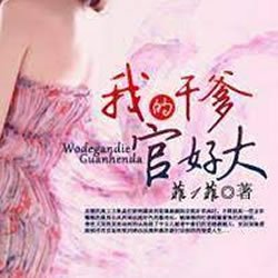 �ҵĸɵ��ٺô�