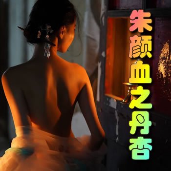 ����Ѫ֮����