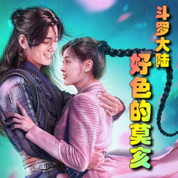 ���޴�½֮��ɫ��Ī��