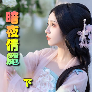 ��ҹ��ħ���£�